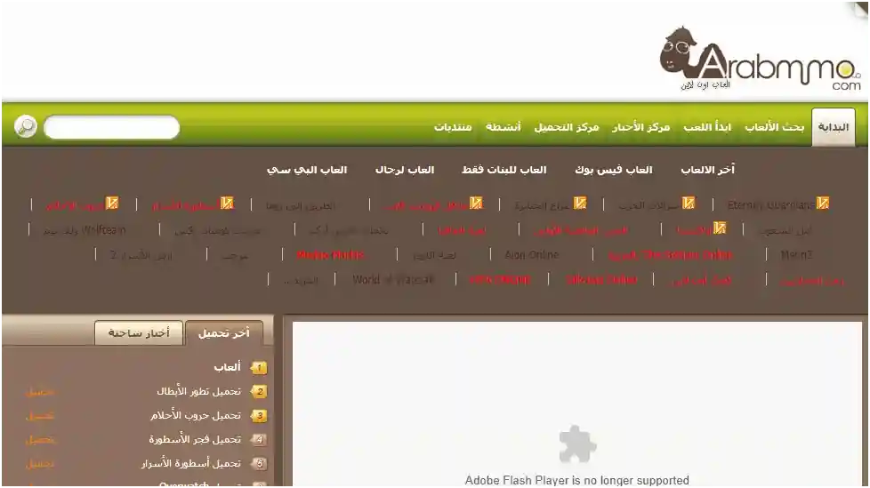 لقطة شاشة من موقع ArabMMO القديم تُظهر واجهة المستخدم الكلاسيكية، قائمة الألعاب، وتصنيفات مثل ألعاب البنات والشباب، مع إشعار بانتهاء دعم Adobe Flash Player.