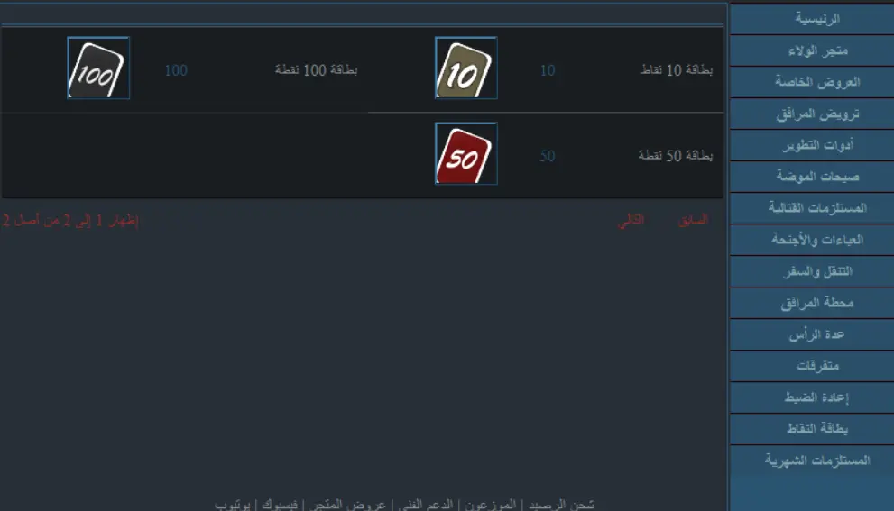مراجعة لعبة امل الشعوب العربية 2026